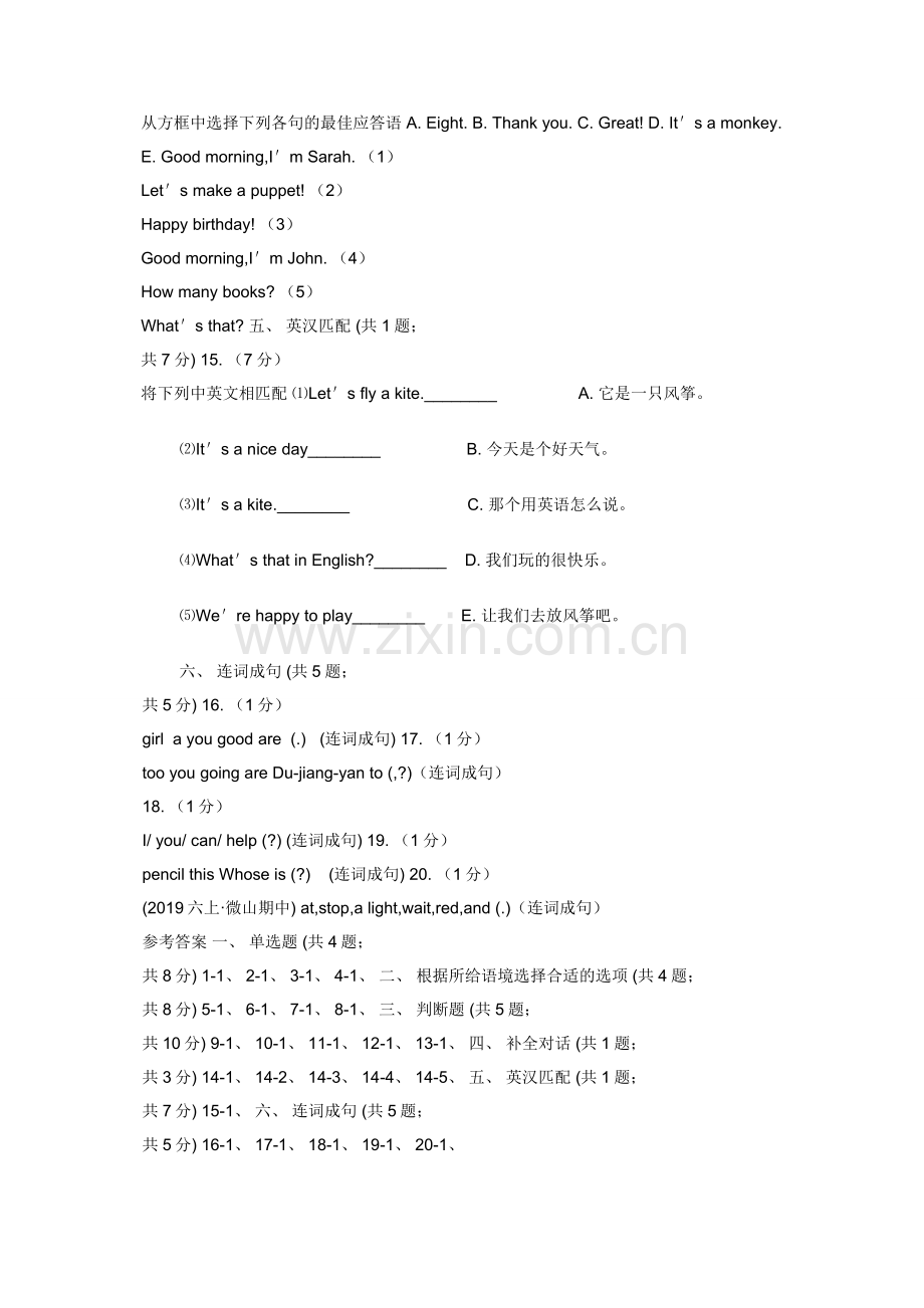 人教版（PEP）2019-2020学年小学英语三年级上册Unit-3-Part-B同步练习D卷.docx_第2页