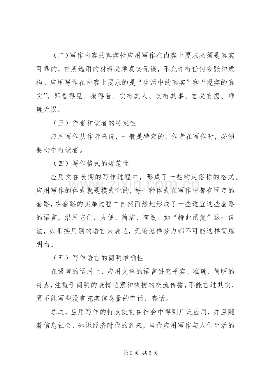 应用写作学习体会.docx_第2页