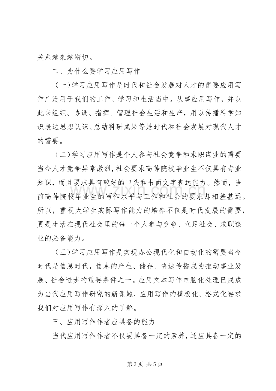 应用写作学习体会.docx_第3页