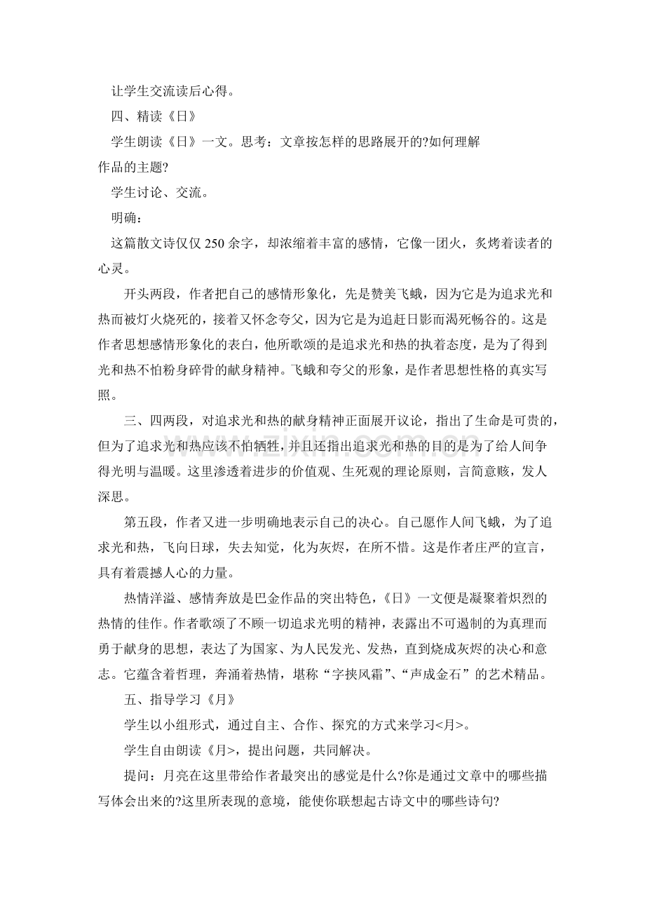 八上语文八下语文-短文两篇--教案三公开课教案课件公开课教案课件公开课教案课件教案课件.doc_第2页