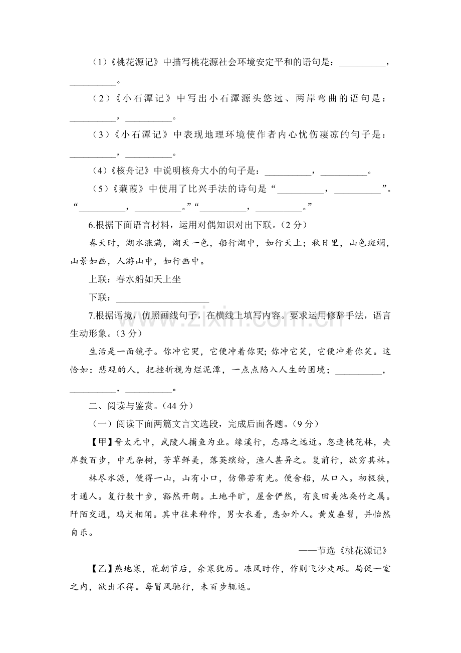 部编八下语文第四单元测试卷.doc_第2页