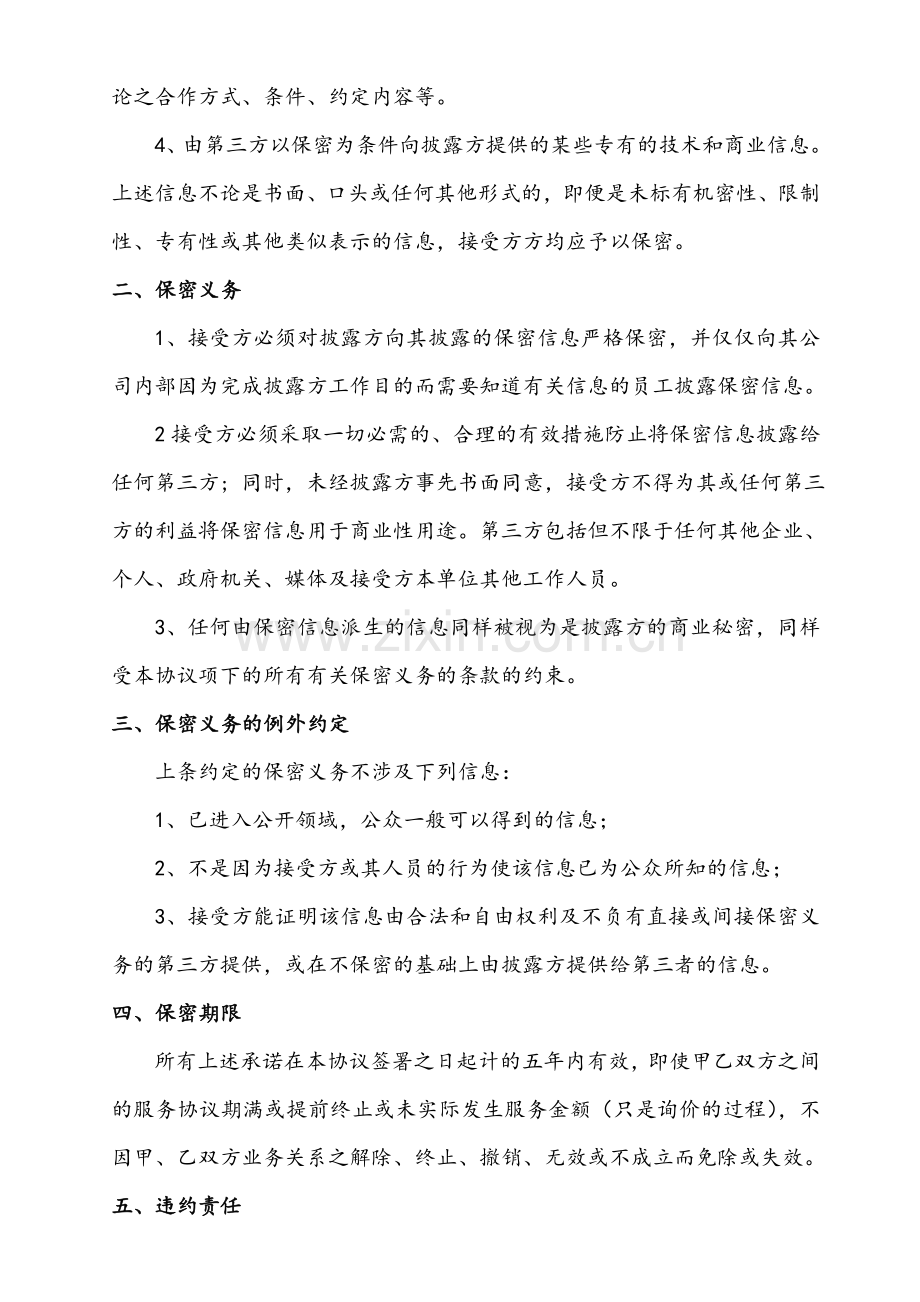 商业保密协议书(最终版).doc_第2页