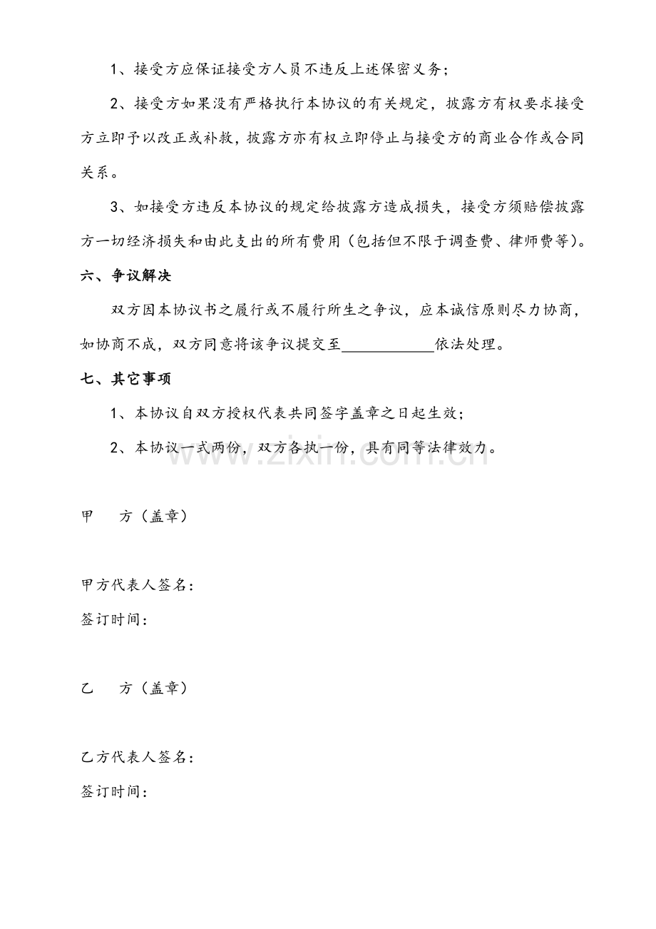 商业保密协议书(最终版).doc_第3页