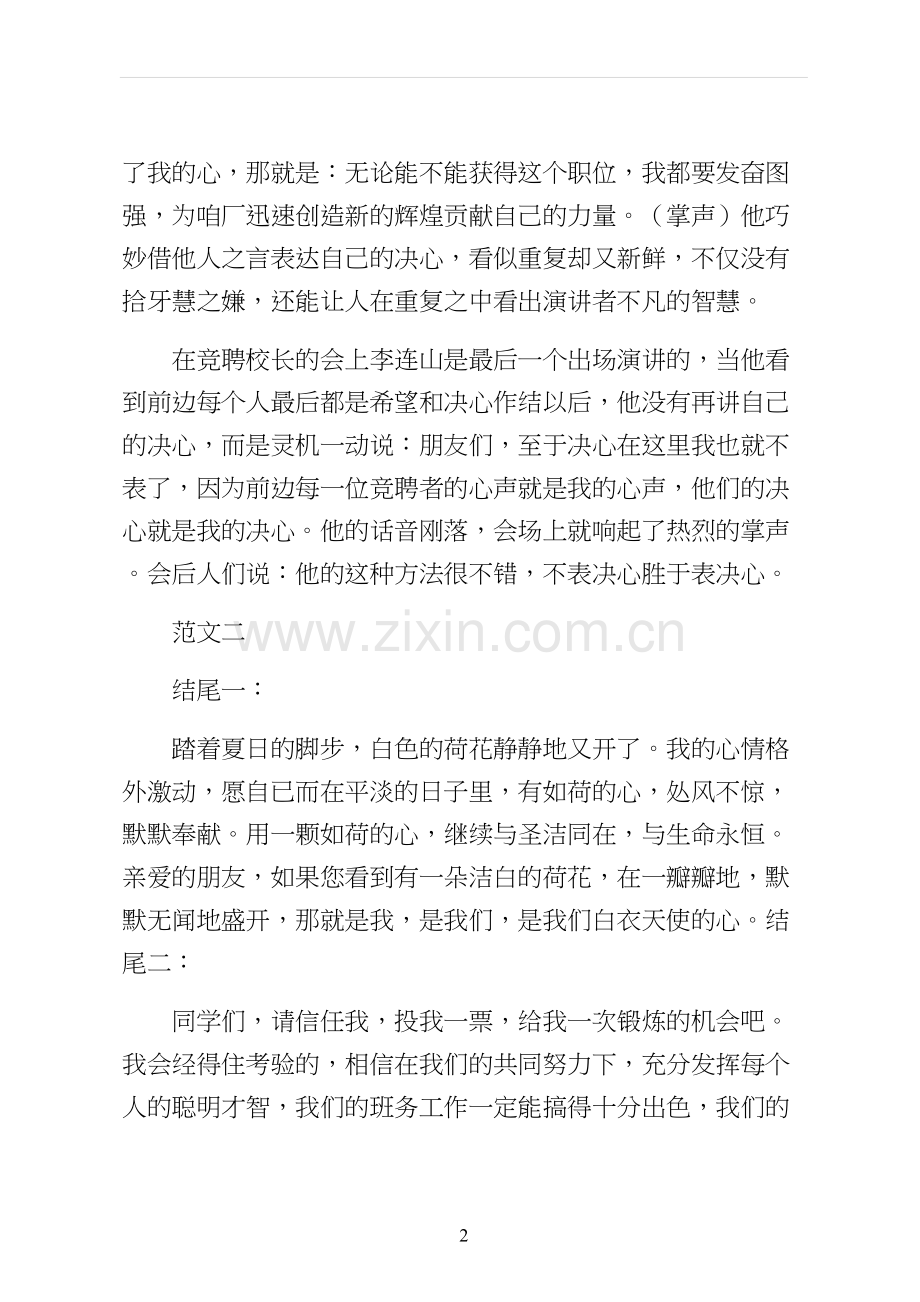 竞聘演讲稿精彩结尾汇总2三.docx_第2页