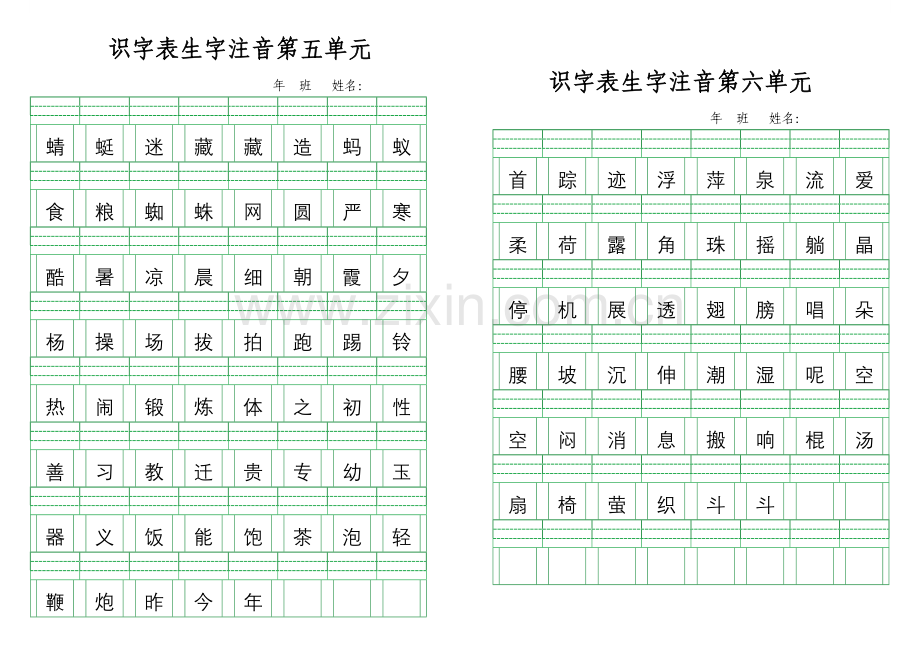 (A4拼田纸直接打印)人教版一年级下册识字表生字注音练习.doc_第3页