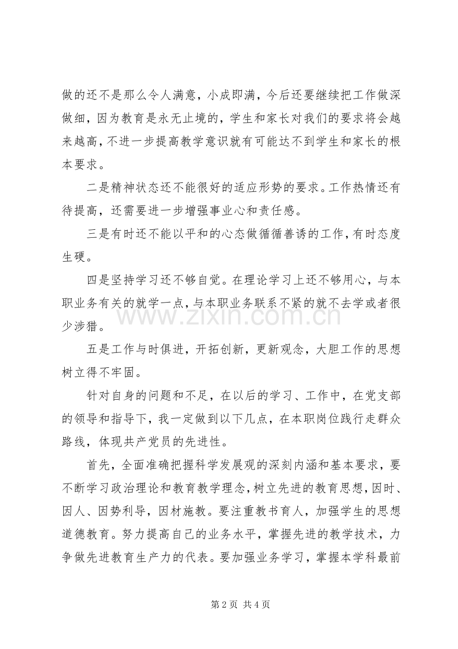 党的群众路线教育实践活动心得体.docx_第2页