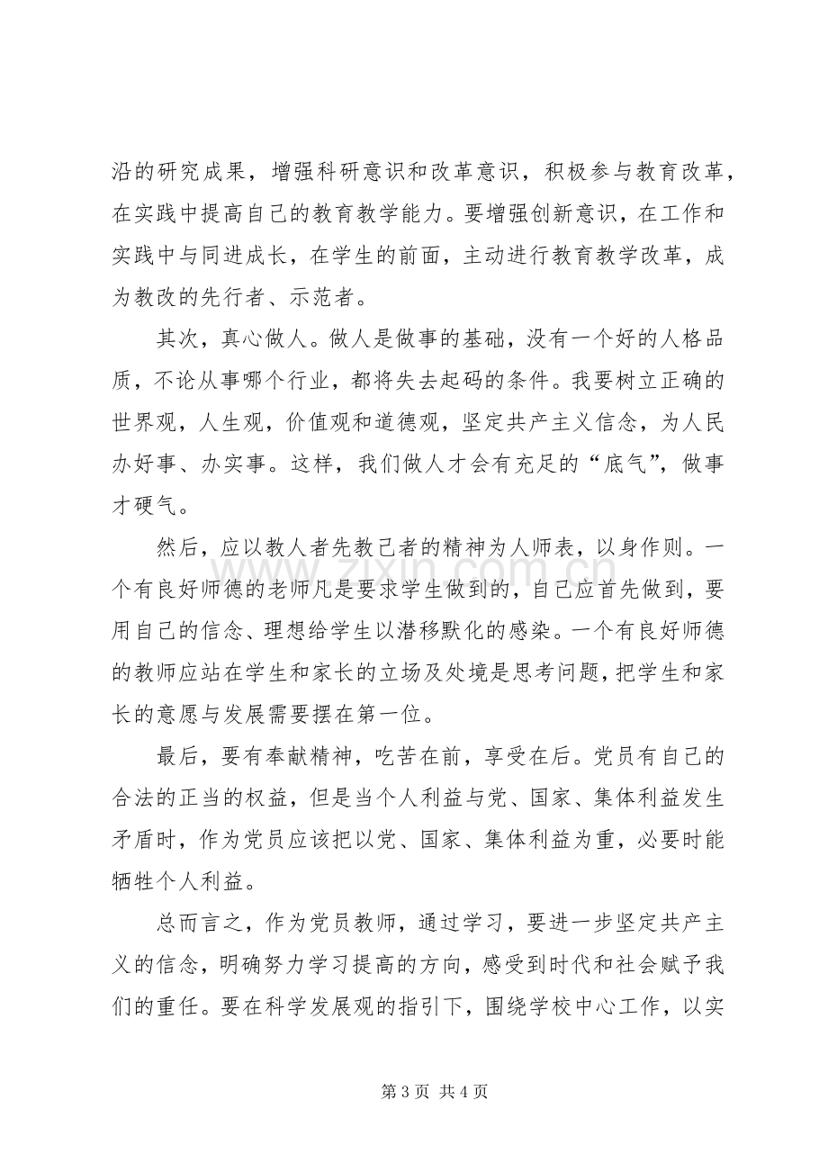 党的群众路线教育实践活动心得体.docx_第3页