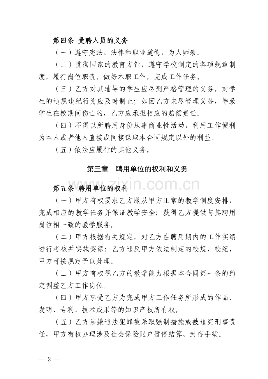 小学教师聘用合同书.doc_第3页