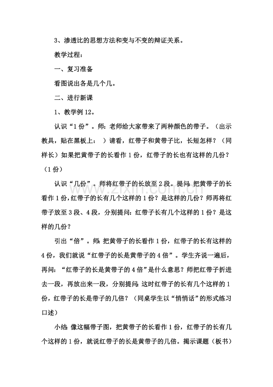 《倍的认识》教学设计(全省一等奖).doc_第2页