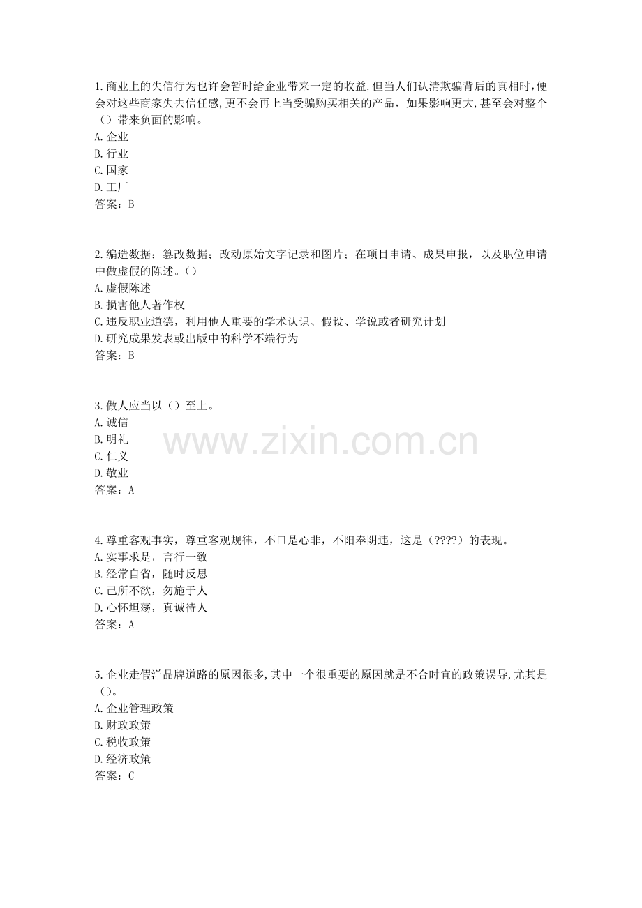 2017年《专业技术人员诚信建设》试题及答案-江苏省专业技术人员继续教育考试(8).docx_第1页