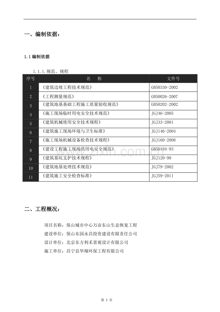 土方开挖施工方案(范本).doc_第3页