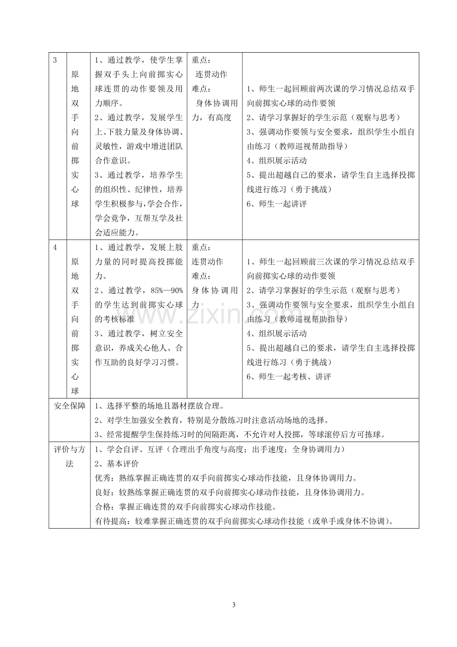 小学体育《原地向前投掷实心球》教学设计.doc_第3页