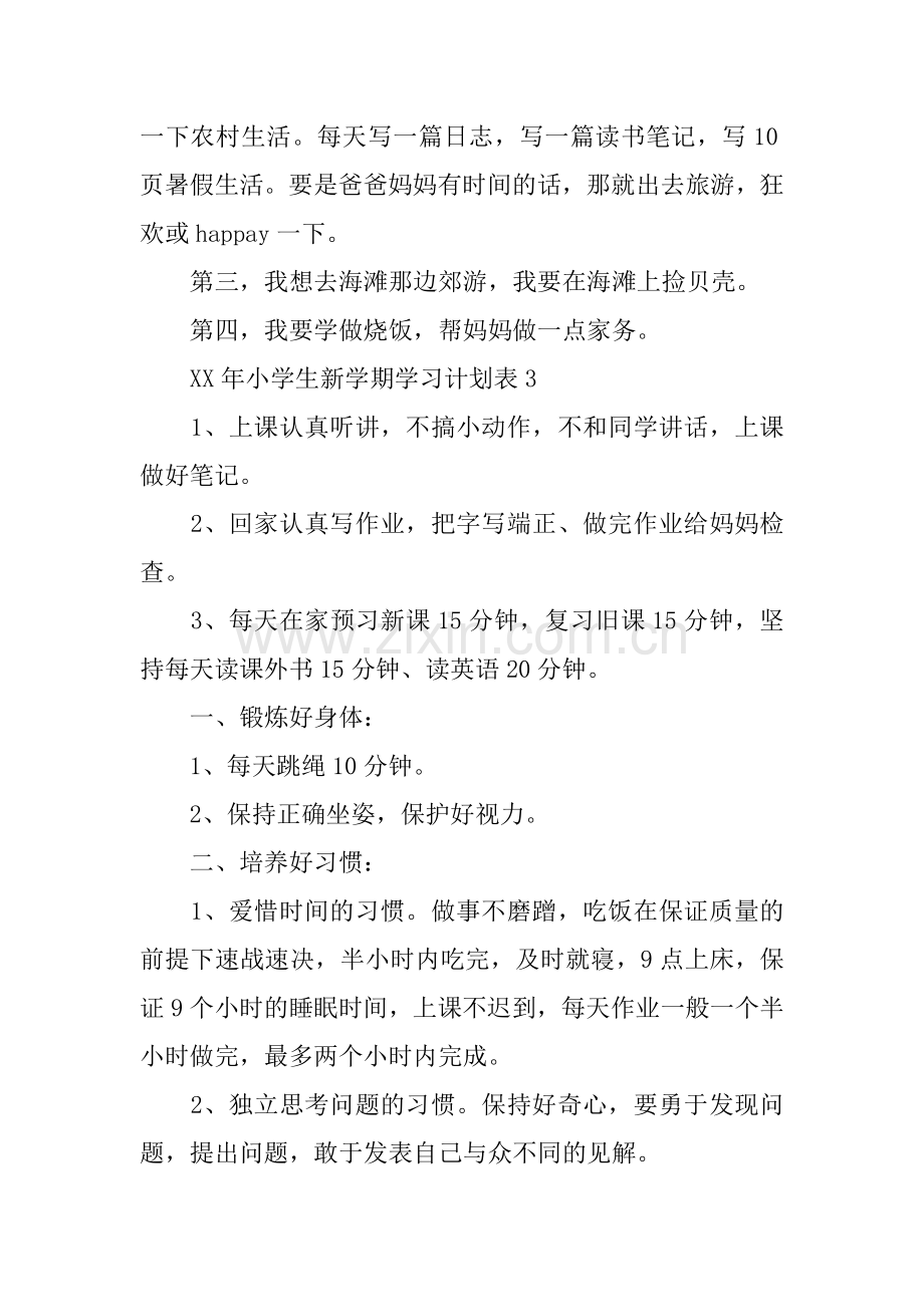 XX年小学生学习计划表.docx_第2页