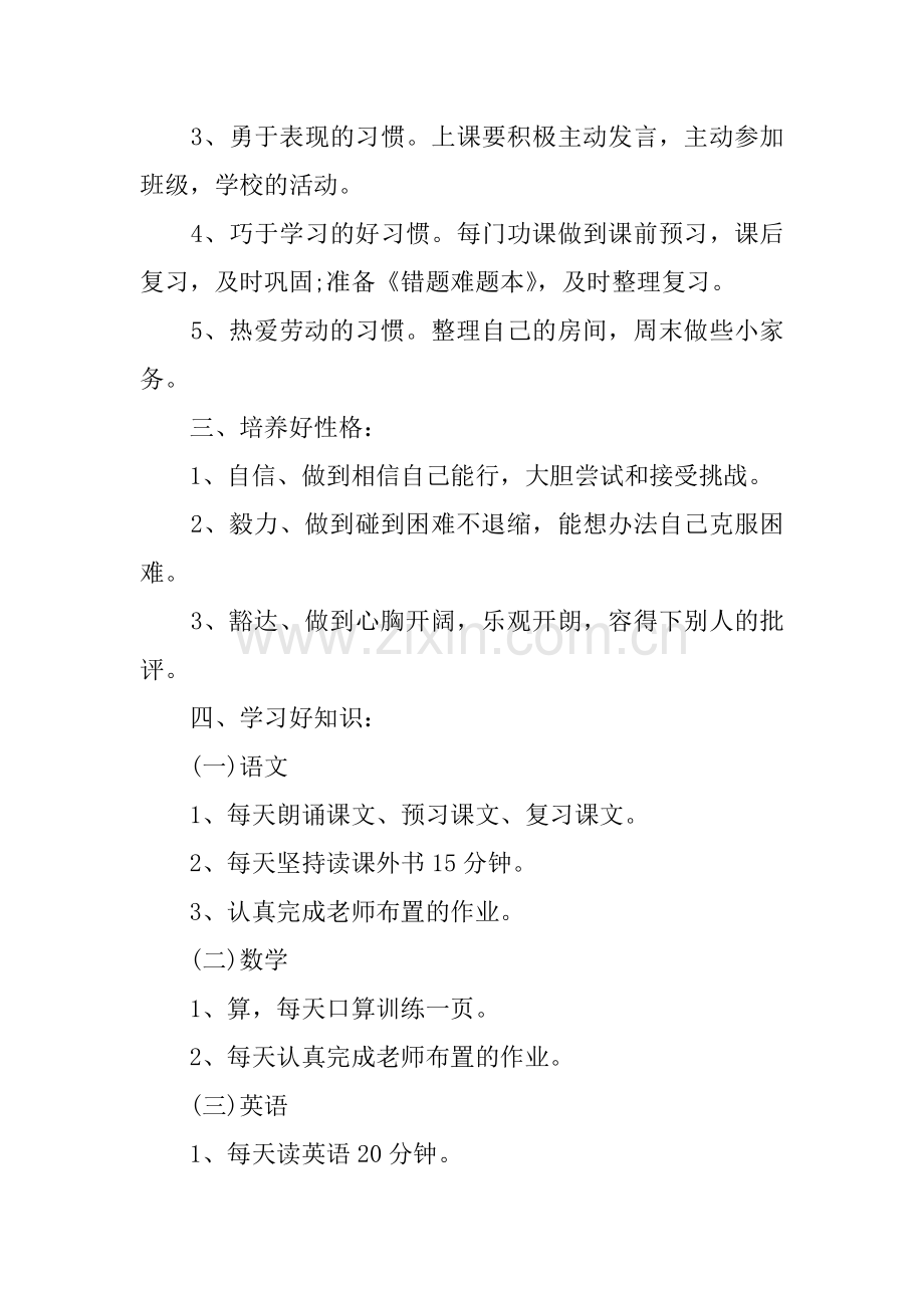 XX年小学生学习计划表.docx_第3页