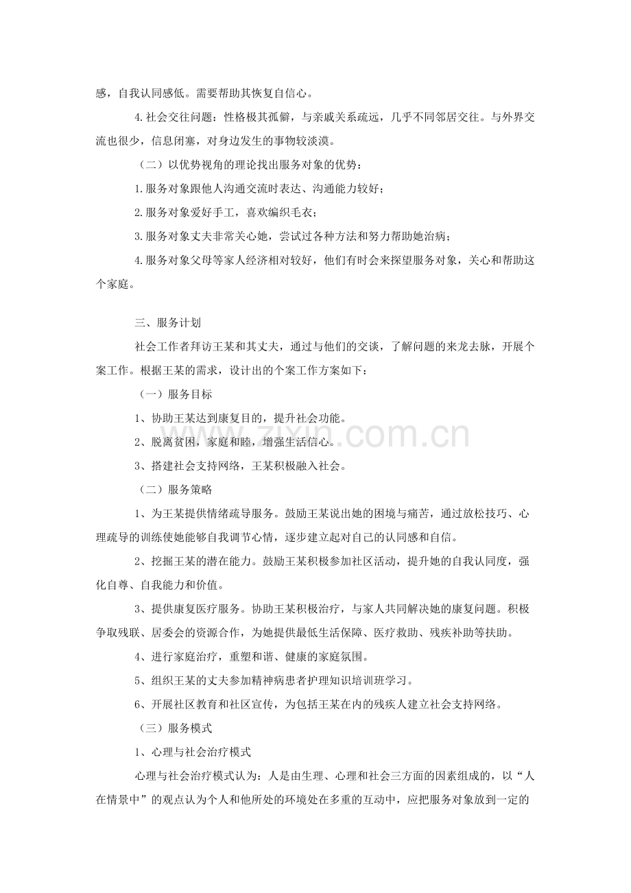 社会工作案例.docx_第2页