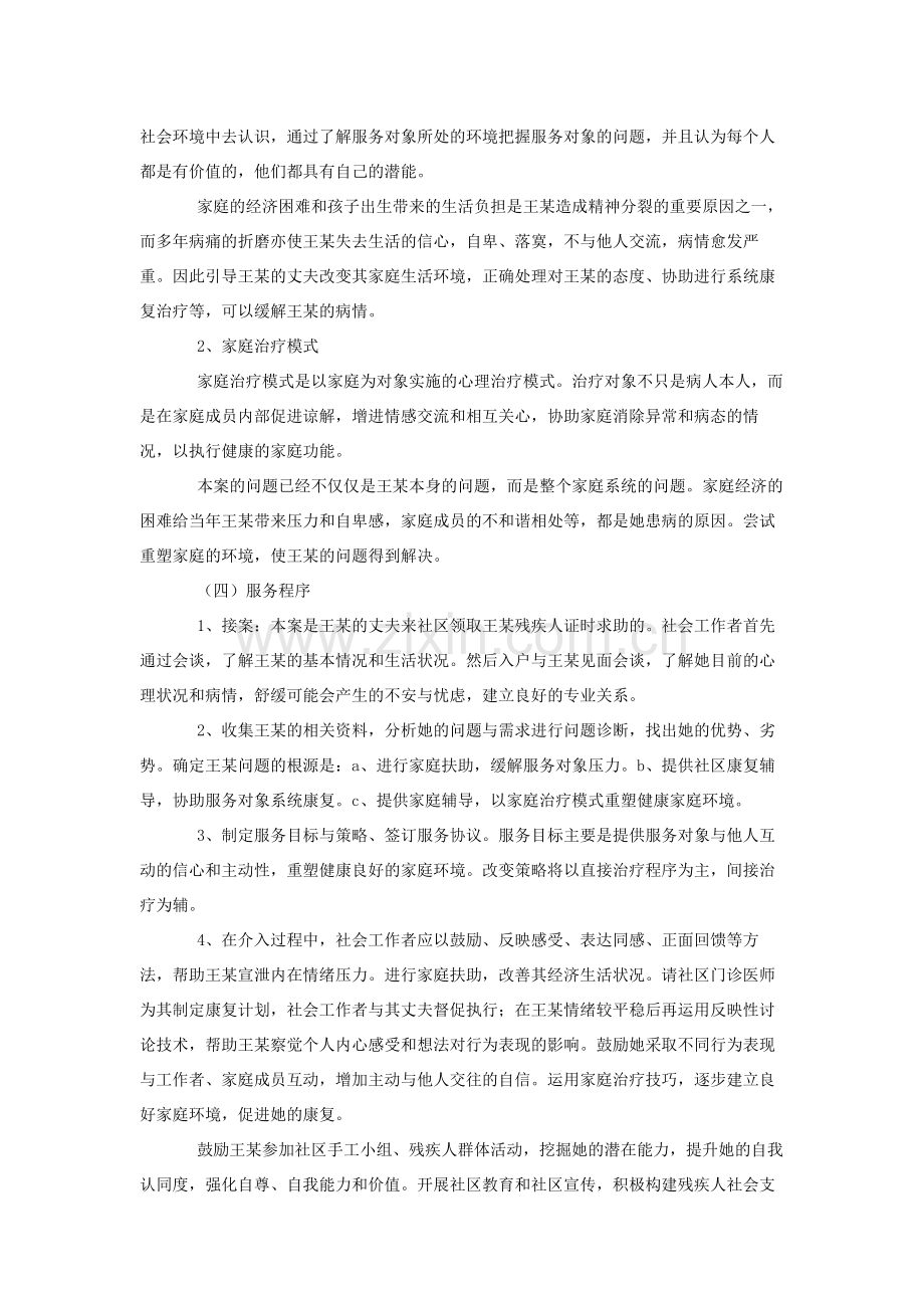 社会工作案例.docx_第3页