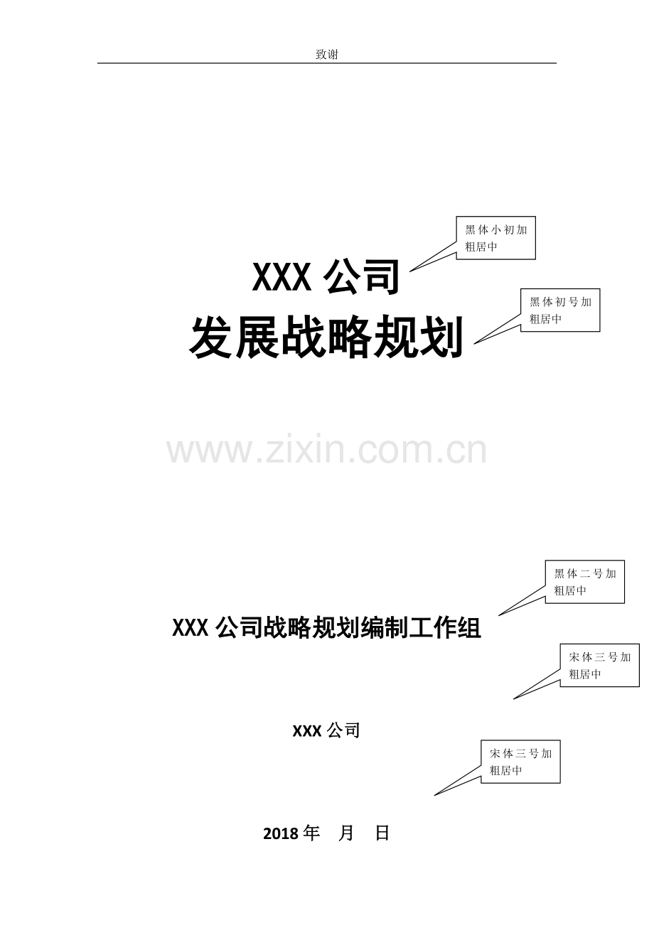 公司战略规划模板.docx_第1页