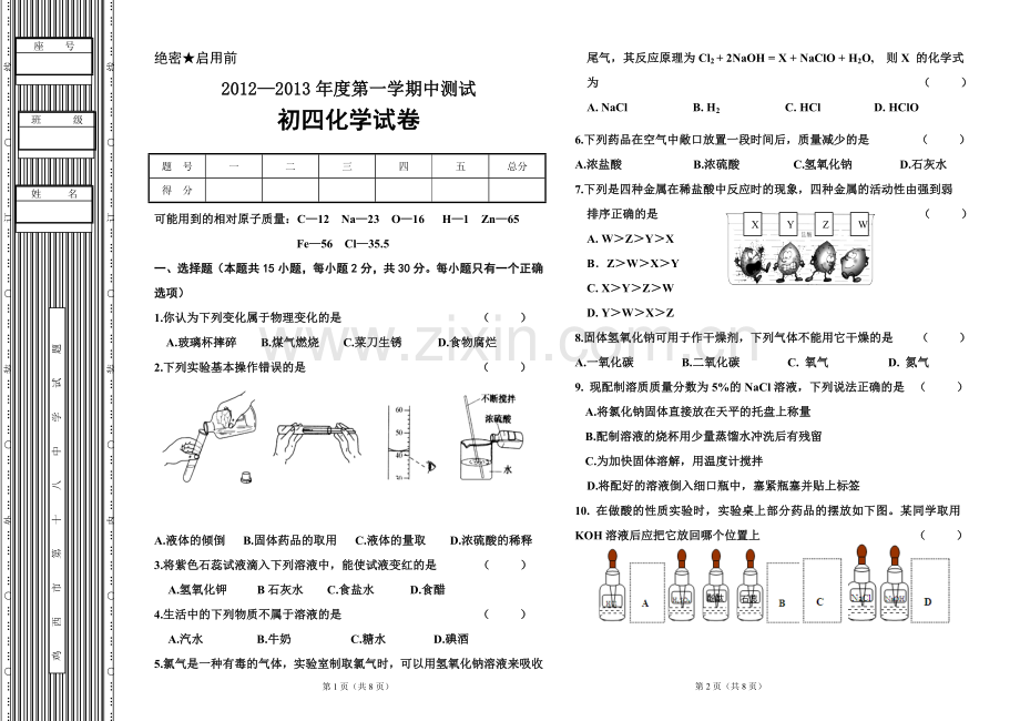 初四化学期中测试题.doc_第1页