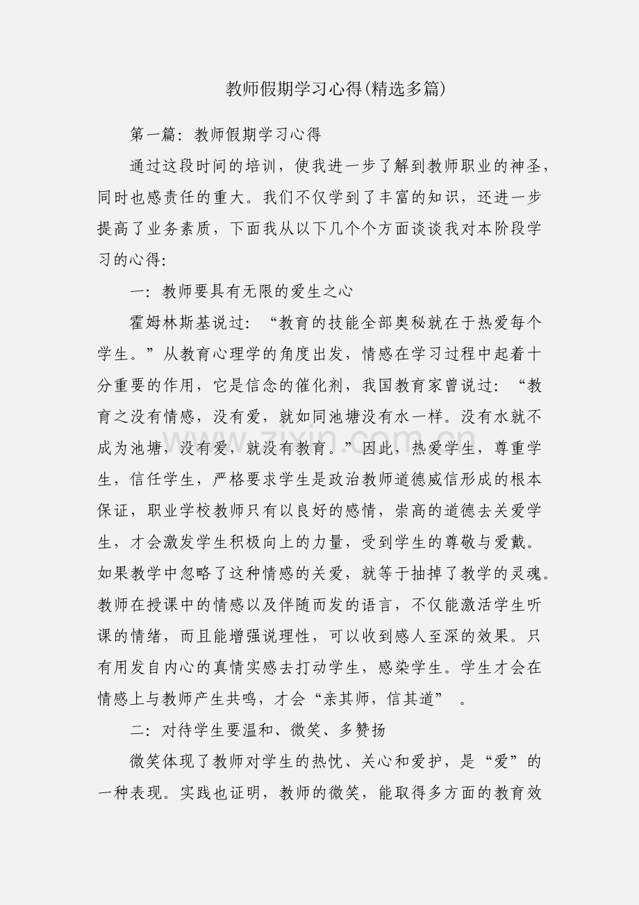 教师假期学习心得(多篇).docx_第1页