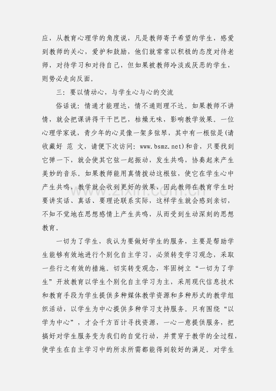 教师假期学习心得(多篇).docx_第2页