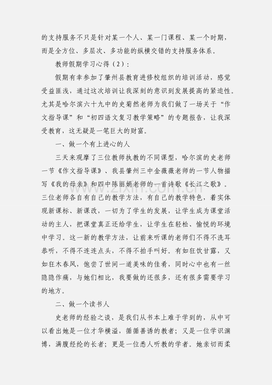 教师假期学习心得(多篇).docx_第3页