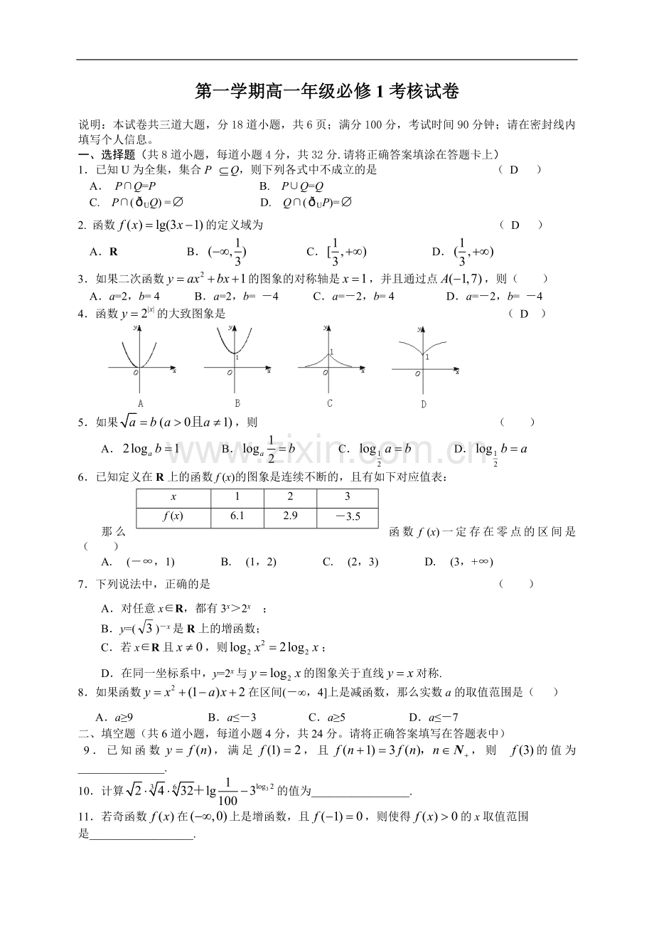 高一数学必修1期中考试测试题及答案[1].doc_第1页