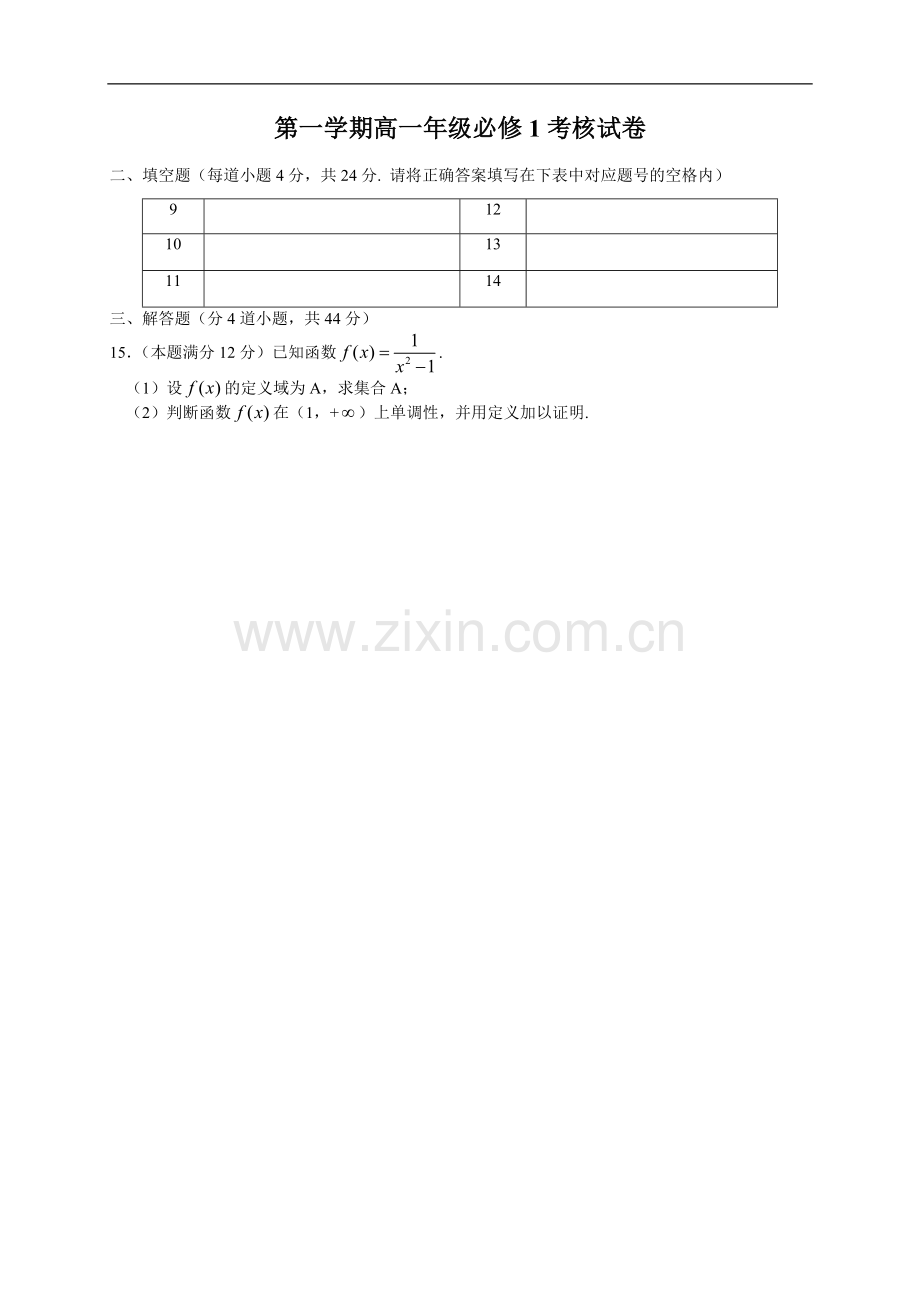 高一数学必修1期中考试测试题及答案[1].doc_第3页