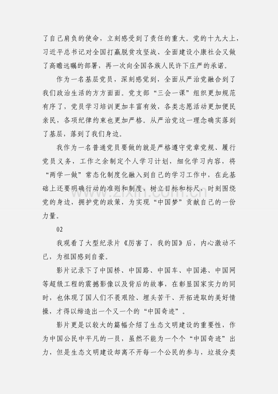 教师厉害了我的国心得体会范文5篇.docx_第2页