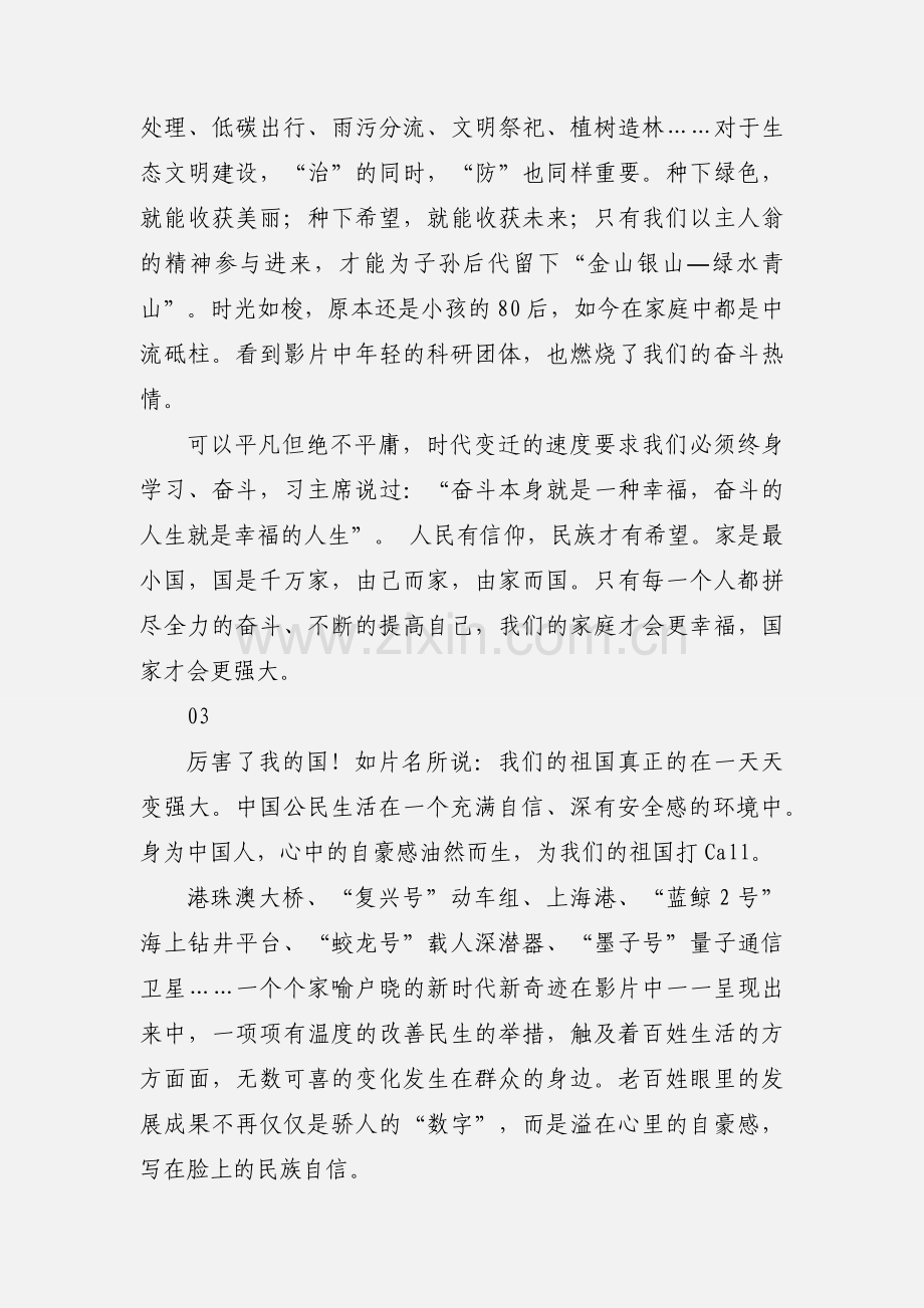 教师厉害了我的国心得体会范文5篇.docx_第3页