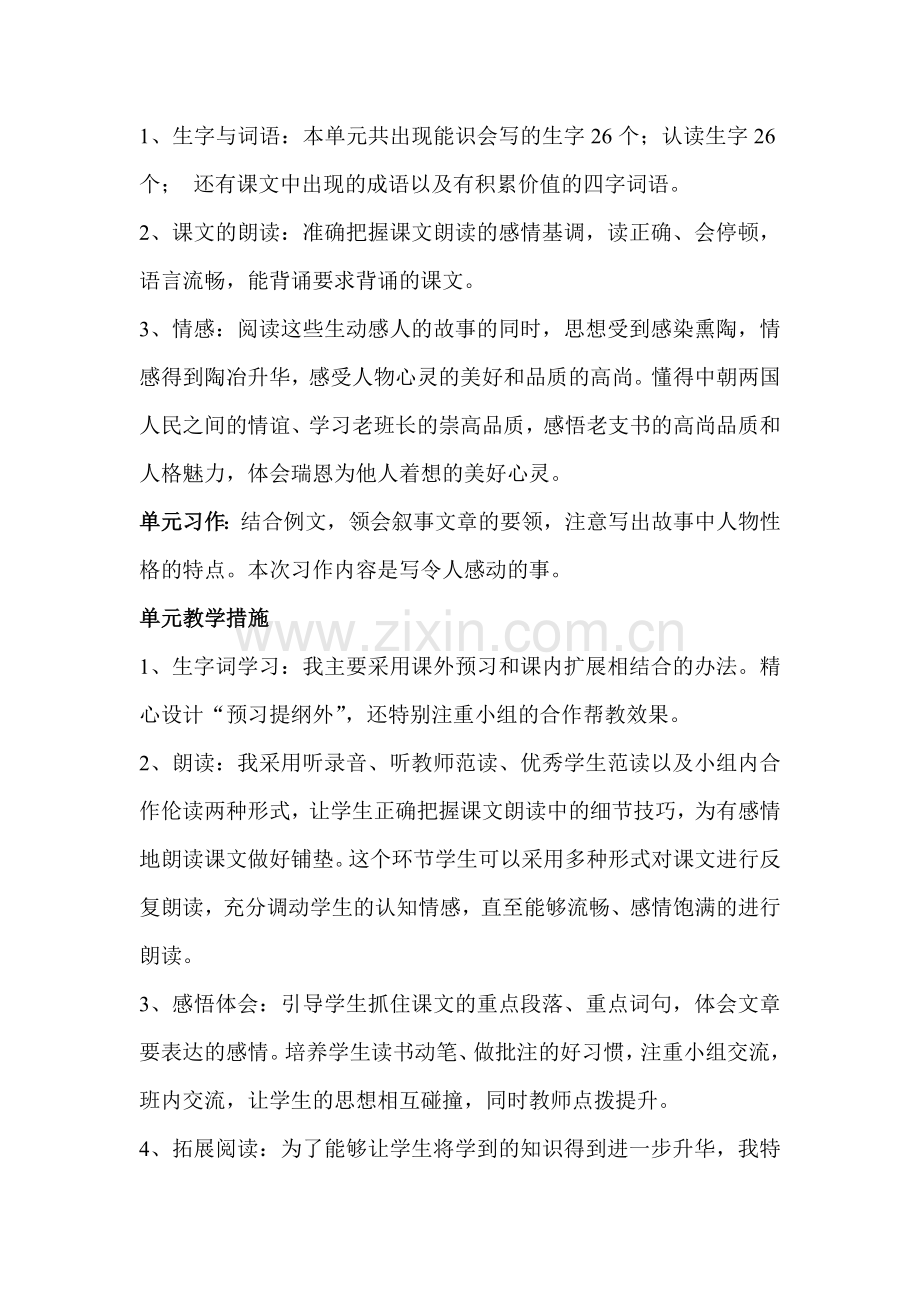 陈翠萍人教版五年级下册第四单元知识结构图.doc_第2页