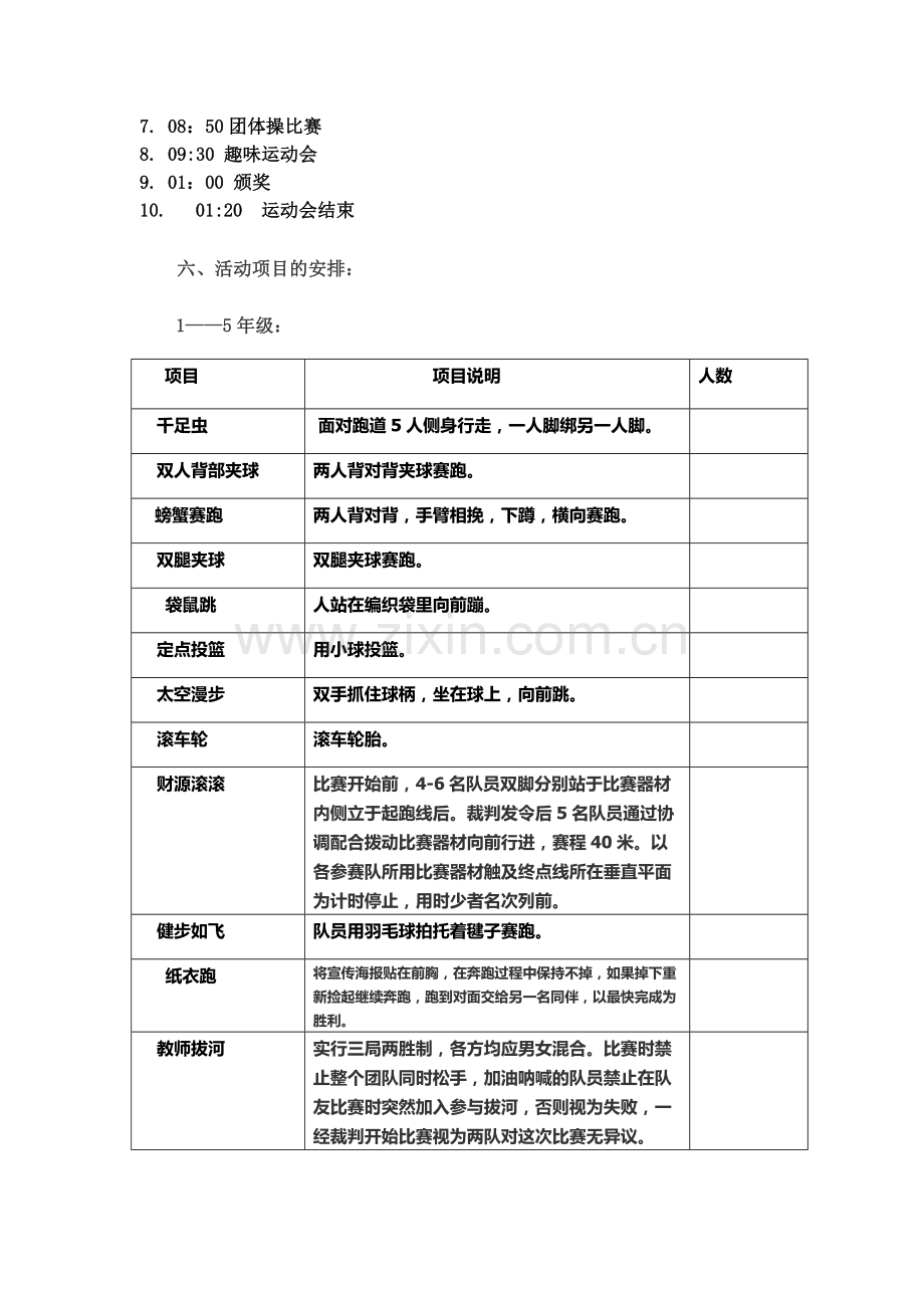 2018趣味运动会策划方案.docx_第2页