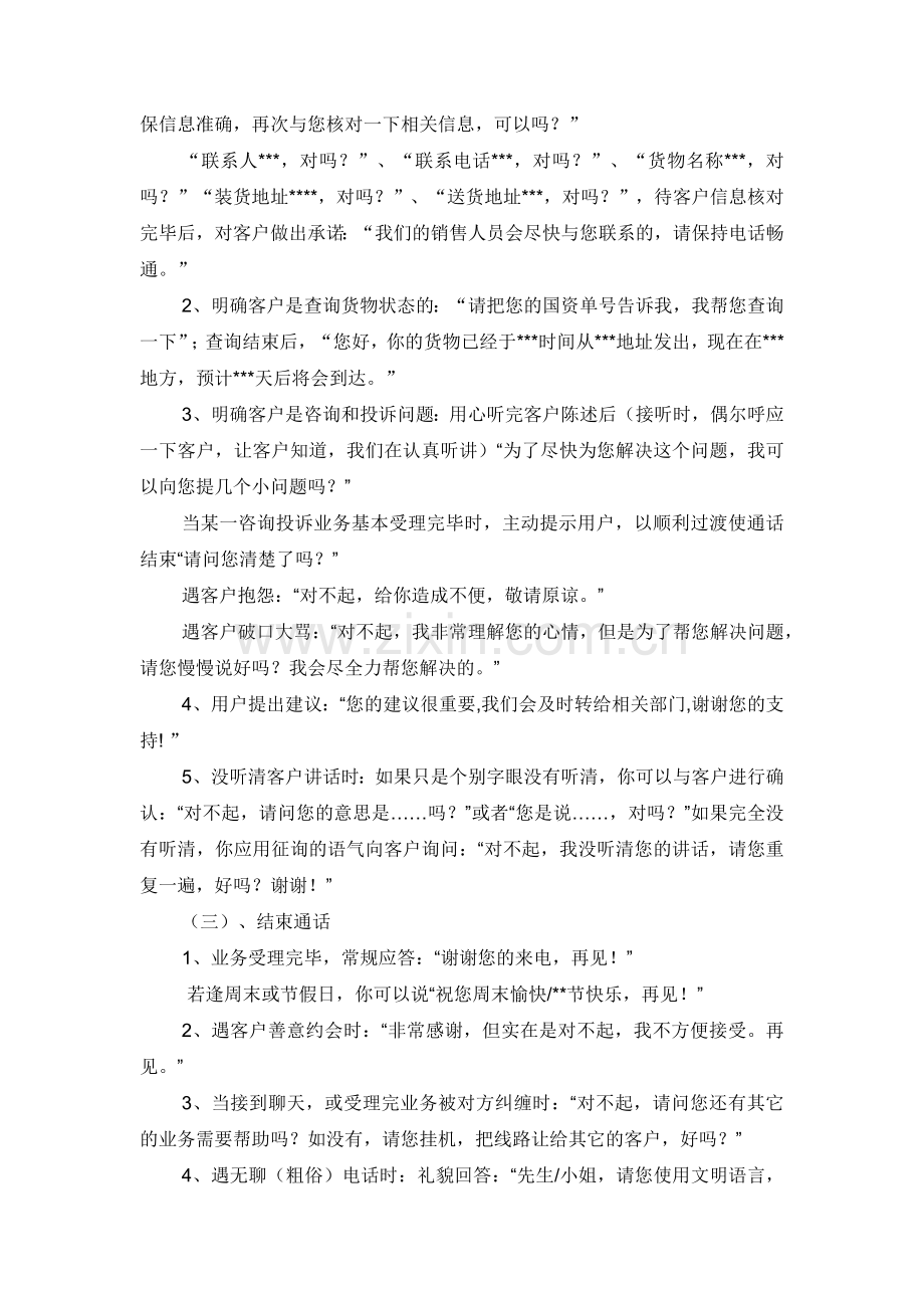 客户服务规范用语和沟通技巧.docx_第2页