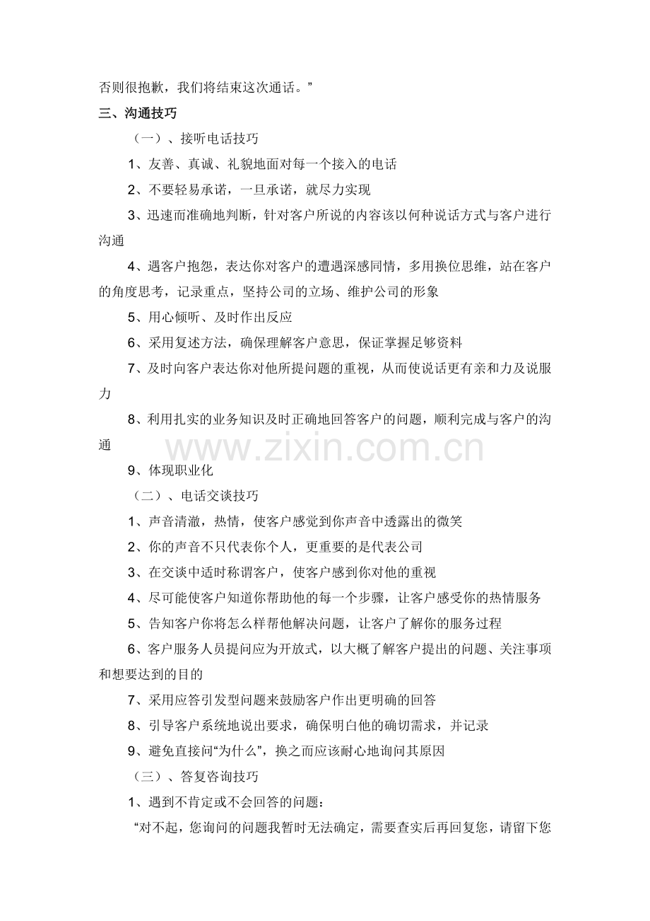 客户服务规范用语和沟通技巧.docx_第3页