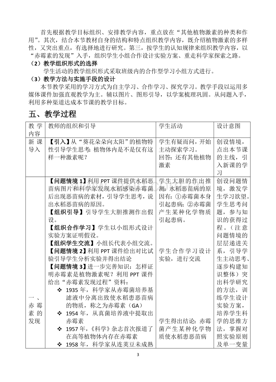 其他植物激素的教学设计.doc_第3页