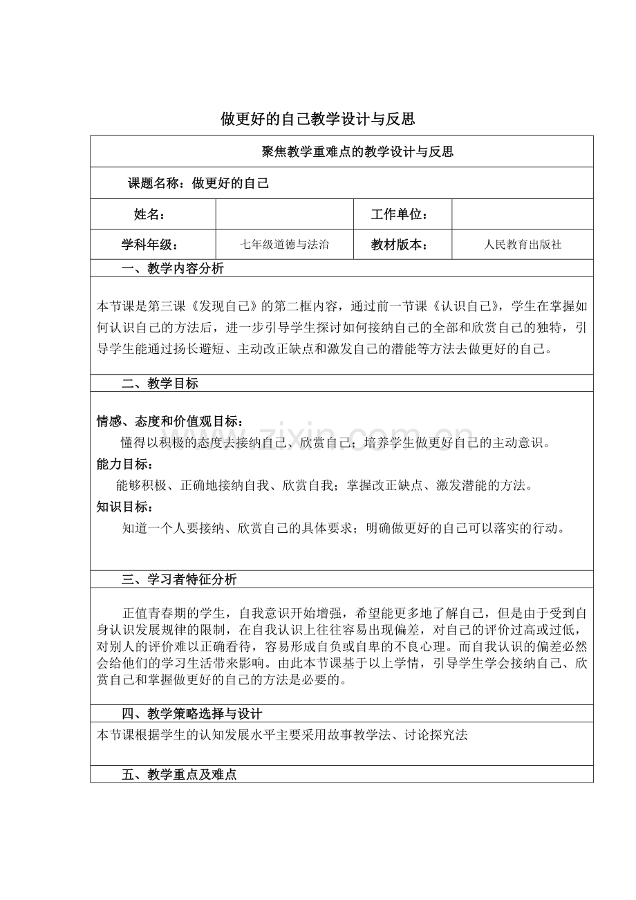 做更好的自己教学设计与反思及教学课件.doc_第1页