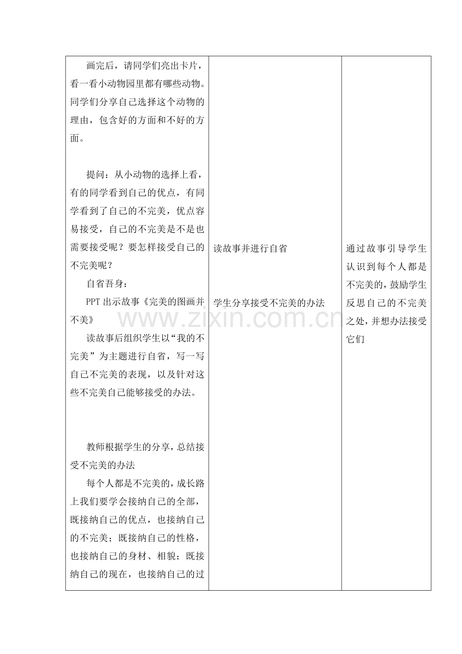 做更好的自己教学设计与反思及教学课件.doc_第3页