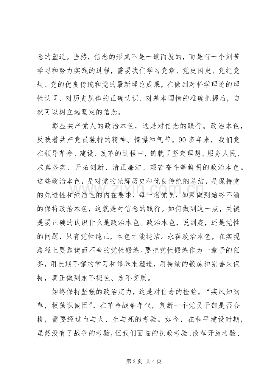 讲政治体会心得.docx_第2页