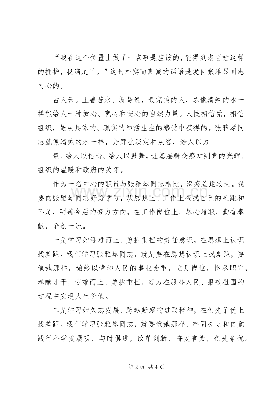 学先进找差距争一流学习张雅琴体会大全.docx_第2页