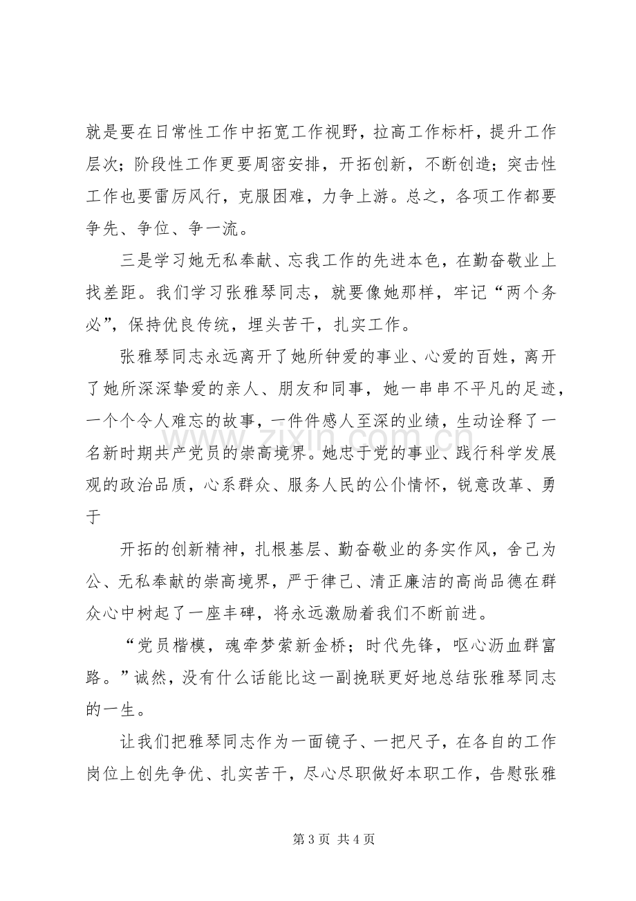 学先进找差距争一流学习张雅琴体会大全.docx_第3页