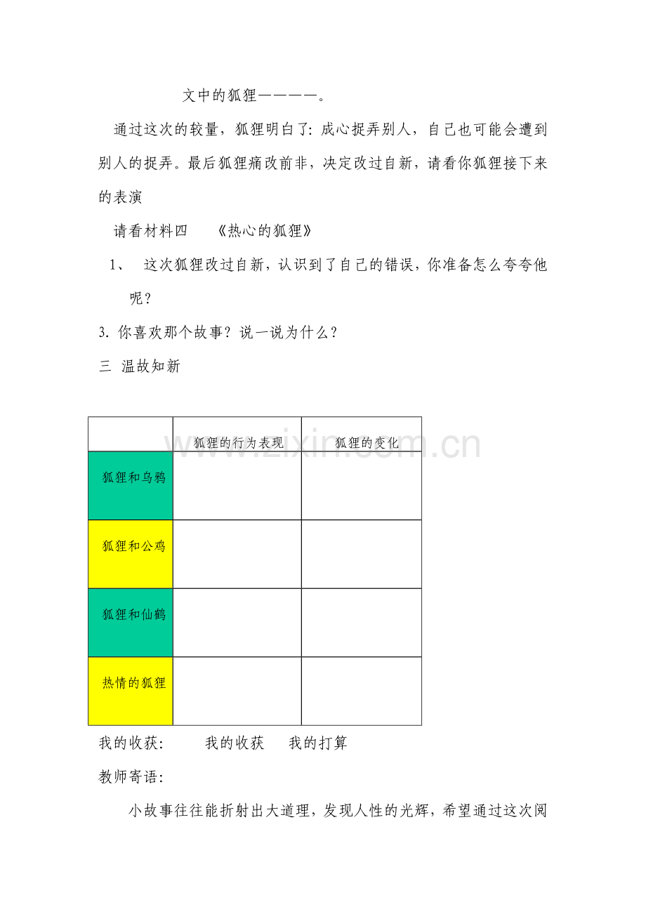 狐狸群文阅读教学设计.doc_第3页