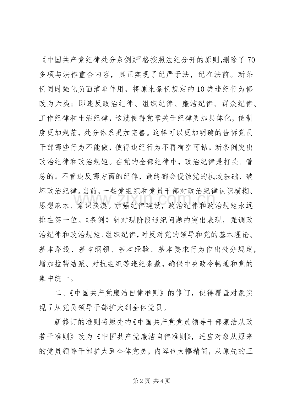 基层党员干部培训学习体会3.docx_第2页