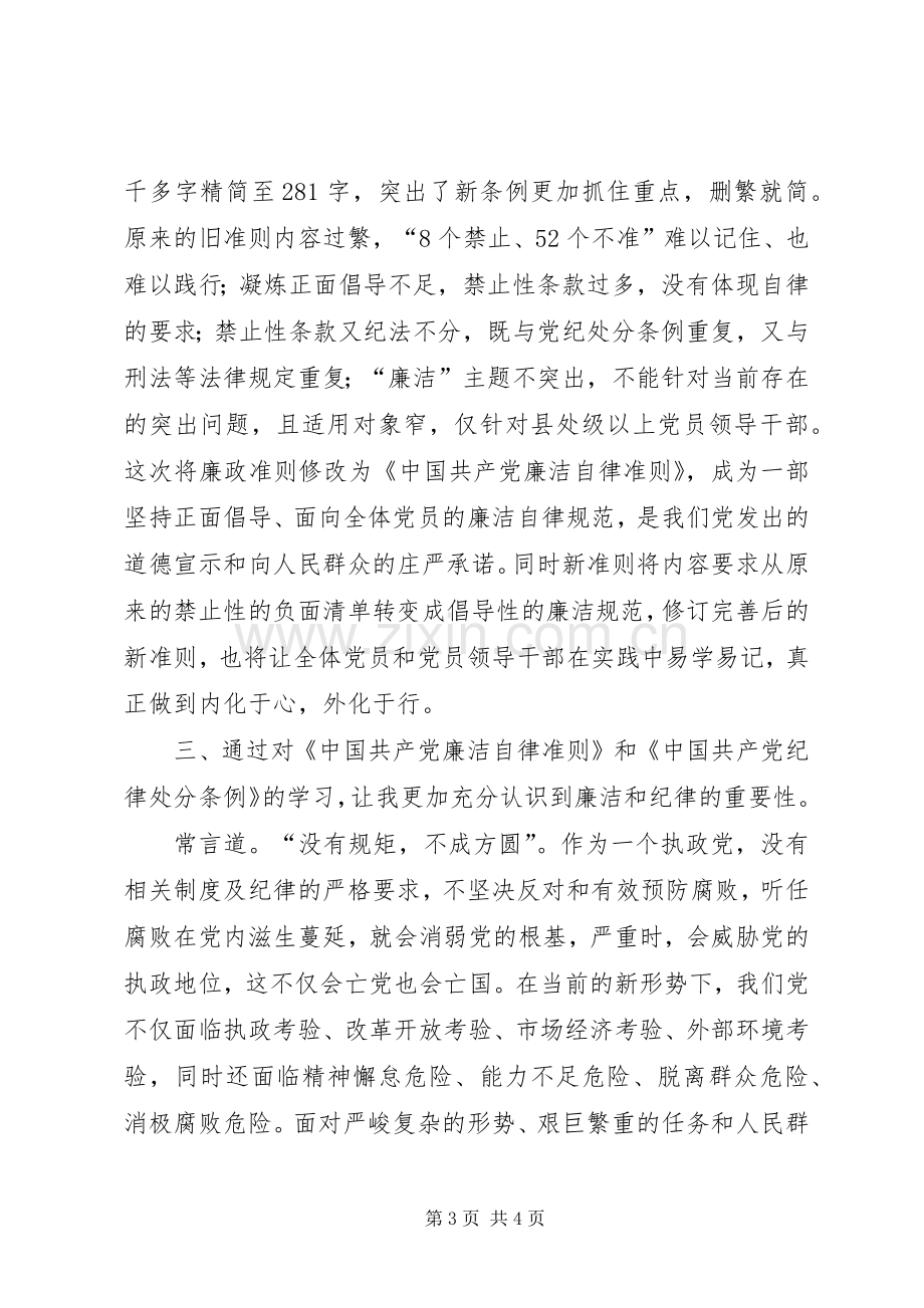 基层党员干部培训学习体会3.docx_第3页