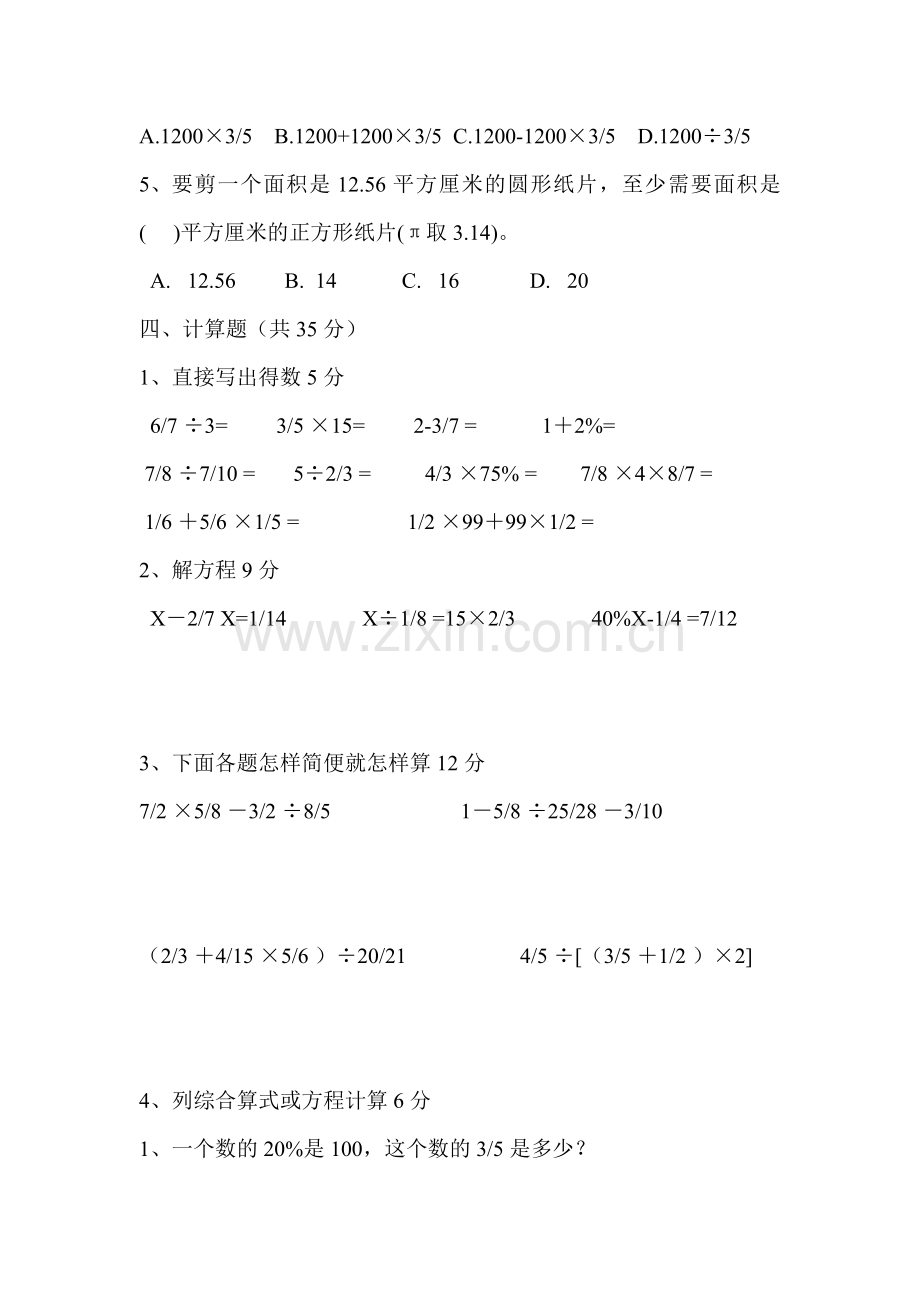 人教版六年级上册数学期末试卷.doc_第3页