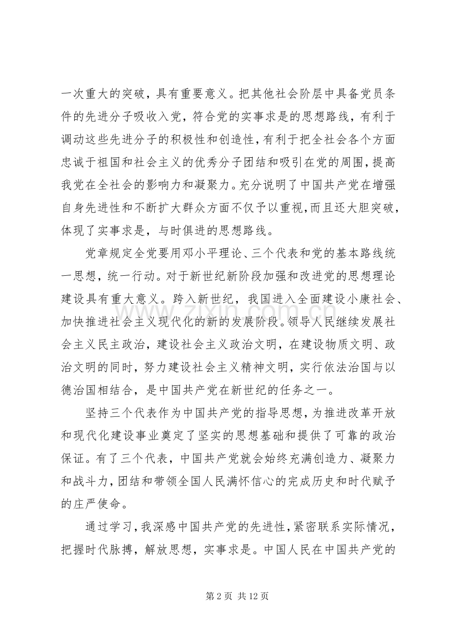 第一次党校学习体会心得3篇.docx_第2页