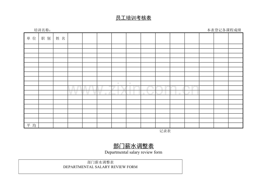 公司企业员工培训考核表.doc_第1页