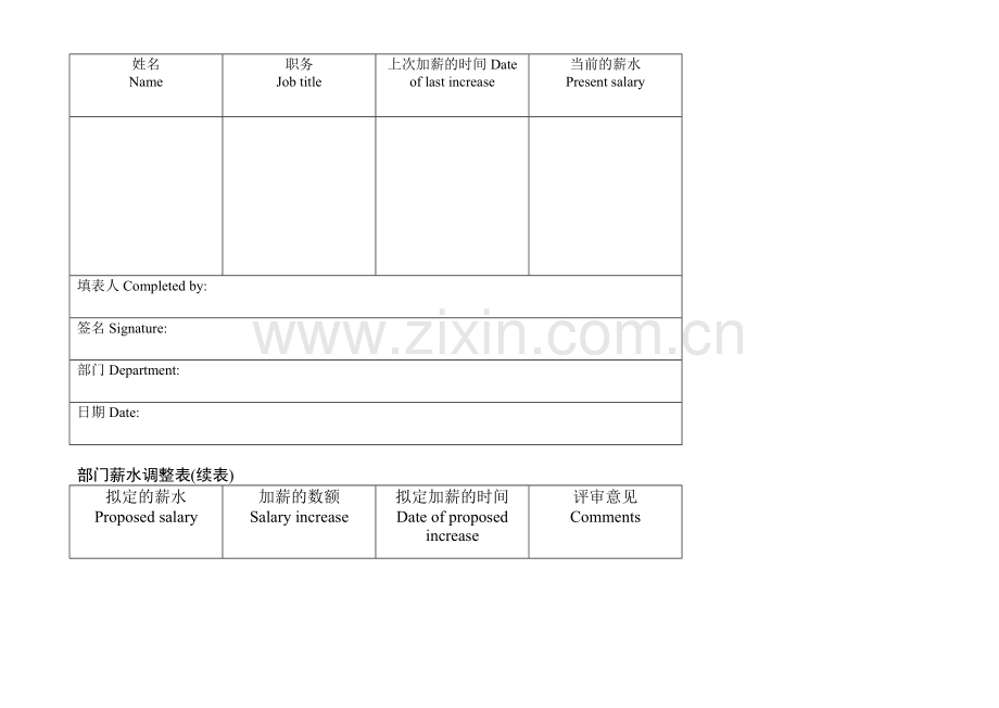 公司企业员工培训考核表.doc_第2页