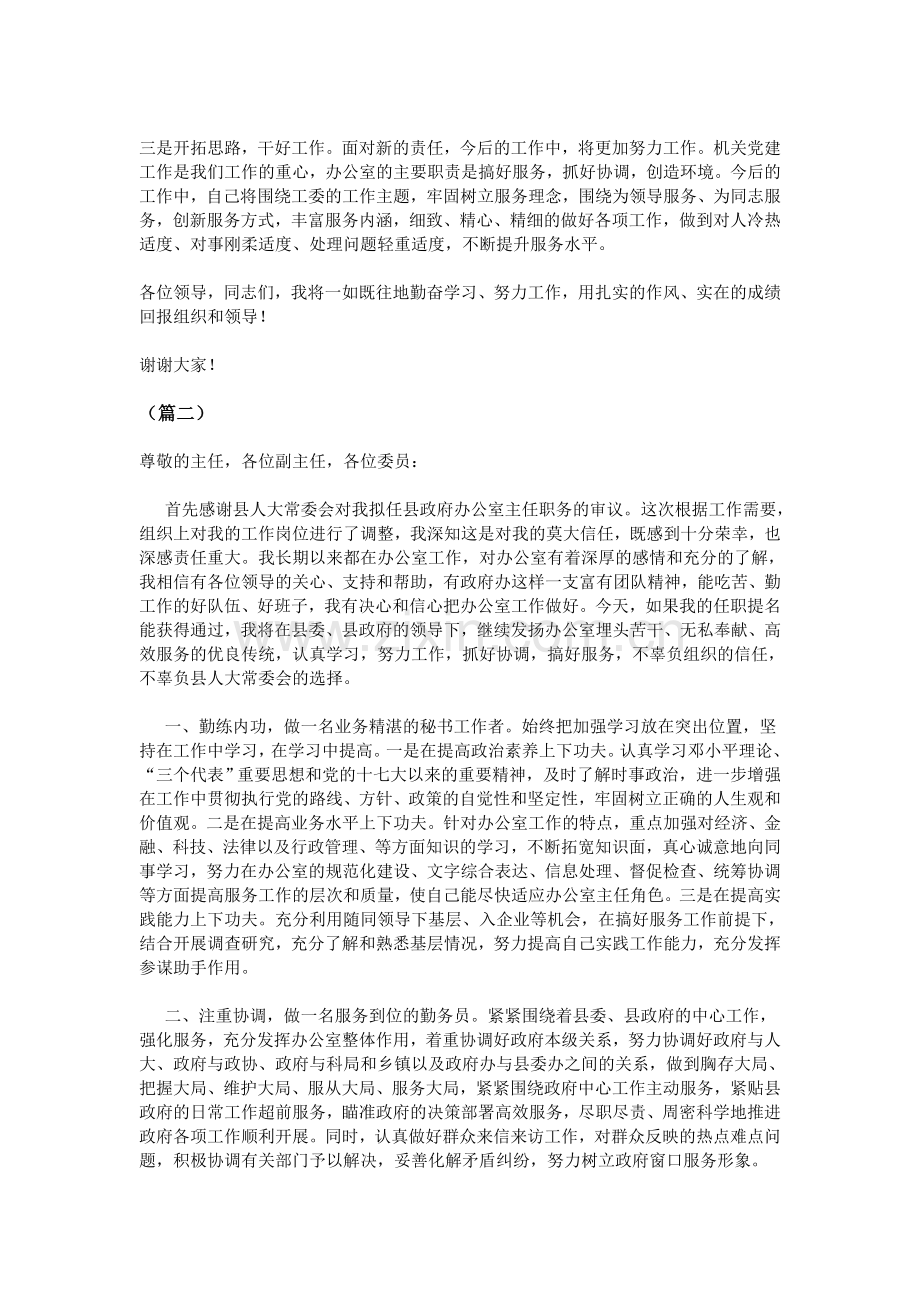 办公室主任任职表态发言大全.doc_第2页