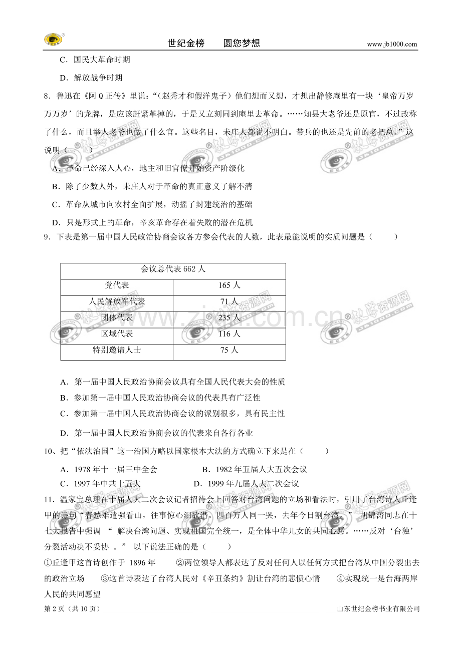 历史：人民版必修一模块测试题.doc_第2页