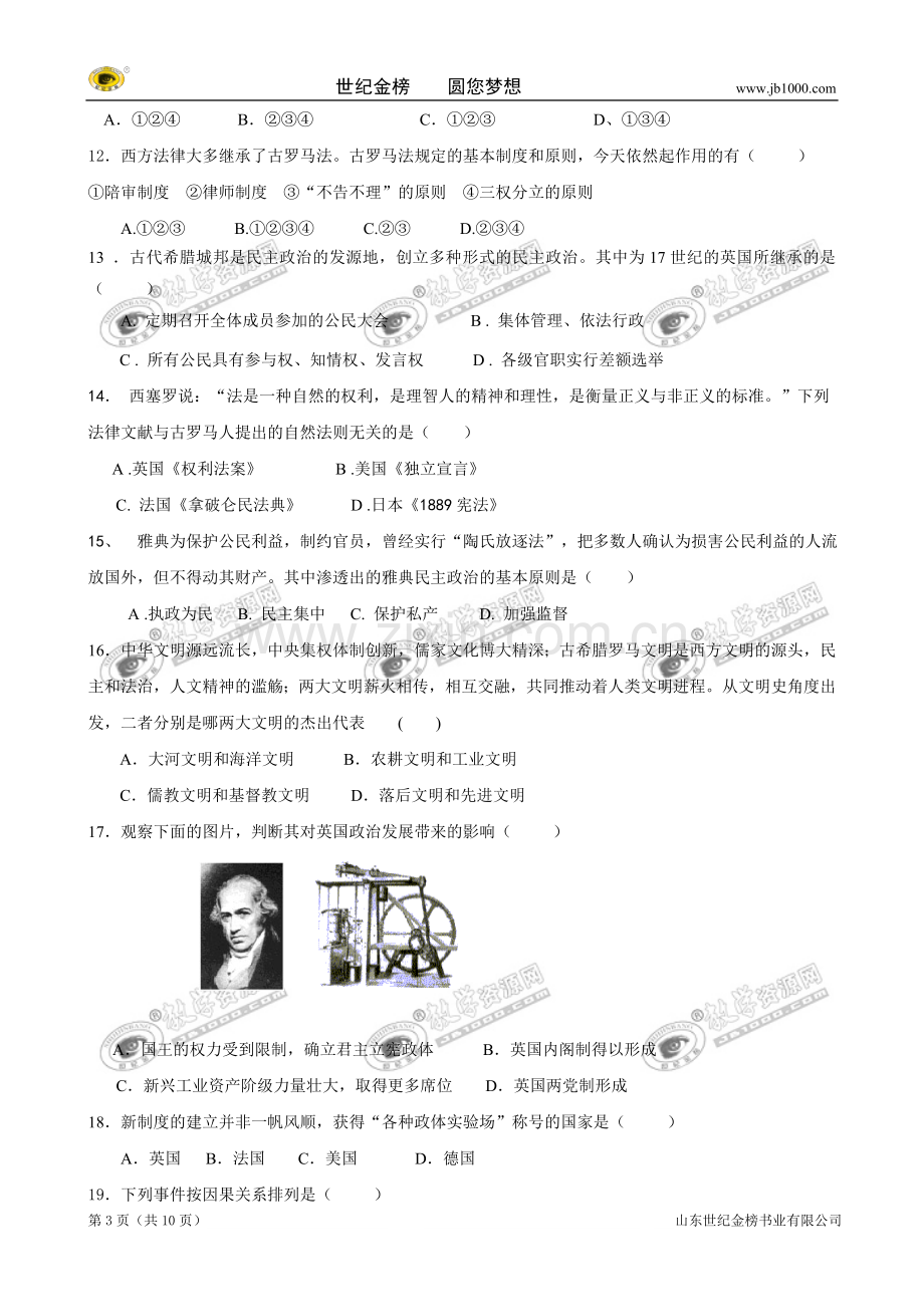 历史：人民版必修一模块测试题.doc_第3页