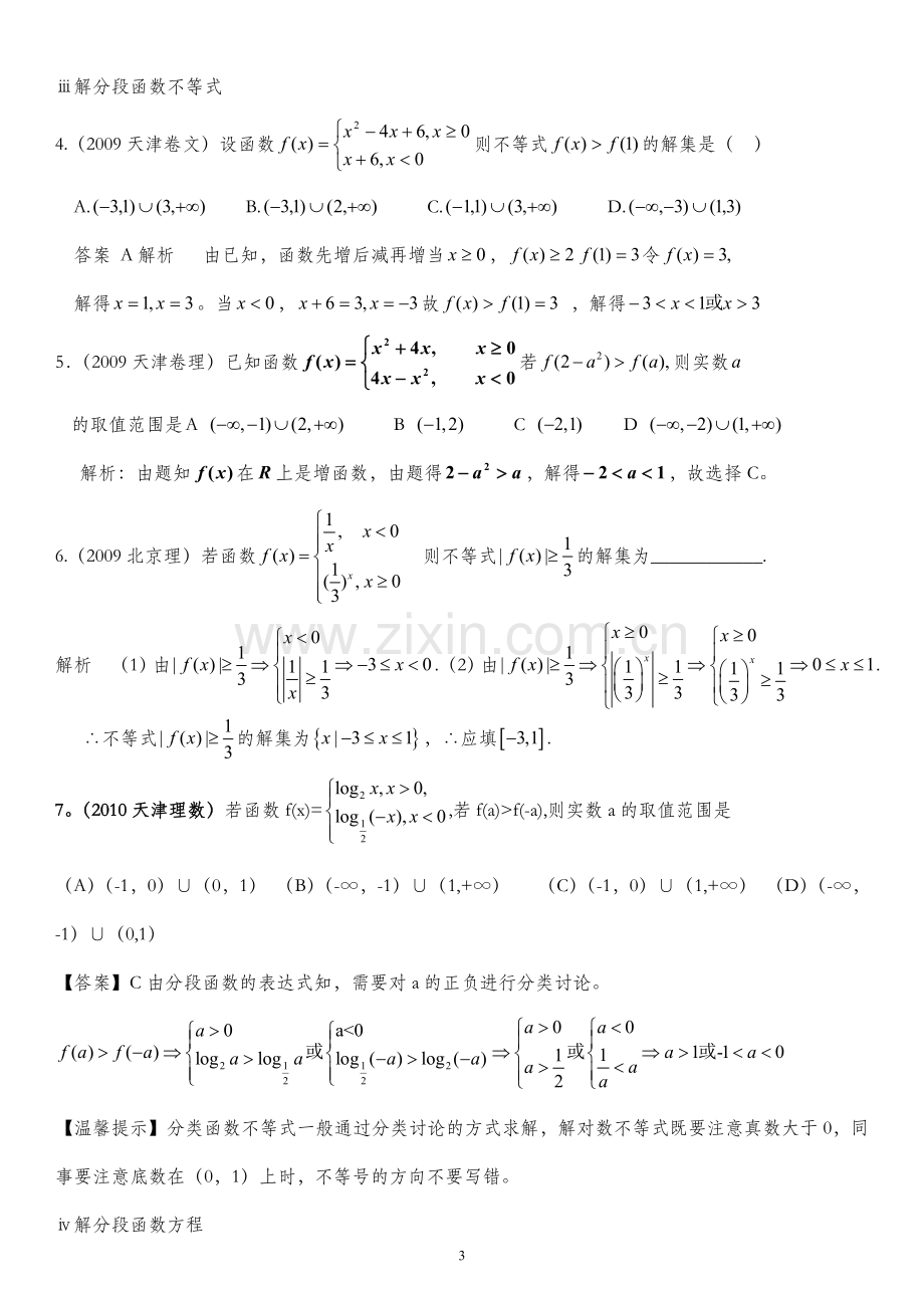 高中数学必修1函数及其表示题型总结.doc_第3页